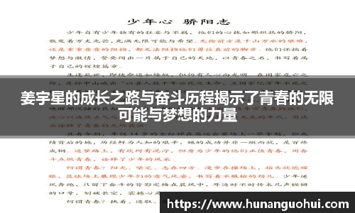 姜宇星的成长之路与奋斗历程揭示了青春的无限可能与梦想的力量